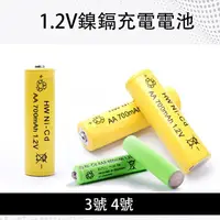 在飛比找蝦皮購物優惠-3號 4號 鎳鎘充電電池 1.2V 充電款  700mAh 