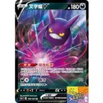 【BRUCE卡牌】叉字蝠V  寶可夢PTCG 中文版