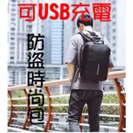 送手提電腦包 多功能時尚潮流 USB充電雙肩包    防盜防水設計 後背包 雙肩包 包包 背包 防盜包 旅行包