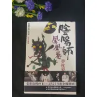 在飛比找蝦皮購物優惠-繆思出版-陰陽師系列第四部-鳳凰卷 夢枕獏著