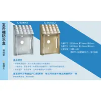在飛比找蝦皮購物優惠-附發票 台灣製造 晉立 門鈴防水盒 刷卡機 對講機 無線電門