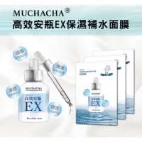 在飛比找蝦皮購物優惠-現貨🫧Muchacha🫧高效安瓶EX保濕補水面膜💦 MIT-