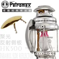 在飛比找蝦皮購物優惠-【德國 Petromax】2色》HK500 聚光反射側板.煤