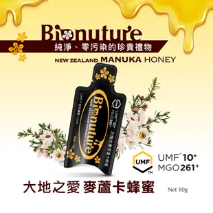 【Bionuture大地之愛】麥蘆卡蜂蜜UMF10+ 10g隨身包