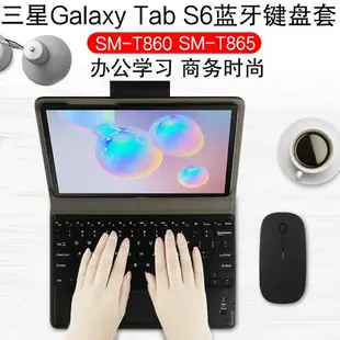 三星Galaxy Tab S6 SM-T860鍵盤 保護套10.5英寸T865平板電腦無線藍牙鍵盤皮套