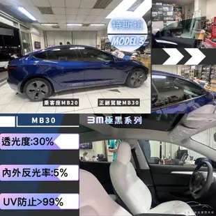 台中店面特斯拉Model3隔熱紙3M極黑MB系列MB45xMB30xMB20附原廠保固書