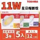 【TOSHIBA 東芝】LED 星日耀崁燈 嵌燈 11W 12公分 LED崁燈 5入組(無藍光危害 全電壓)