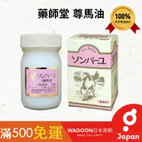 在飛比找蝦皮購物優惠-［現貨免運］日本 藥師堂  SONBAHYU 尊馬油 無香料