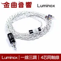 在飛比找蝦皮商城優惠-Luminox Audio Luminox 4芯 一線三調 