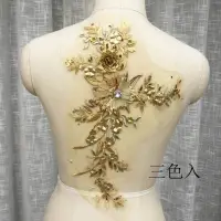 在飛比找蝦皮購物優惠-金藍紅蕾絲立體花片亮片 表演服禮服服裝貼花片輔料diy補丁貼