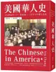 美國華人史: 十九世紀至二十一世紀初, 一百五十年華人史詩/張純如 eslite誠品