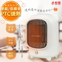 在飛比找PChome24h購物優惠-【勳風】安靜速熱PTC陶瓷電暖器(HHF-K9988)熊熊夠