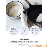 在飛比找蝦皮購物優惠-🐶現貨+預購🐶日本 Vermicular ENAMEL CO