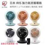 【快速出貨+五倍蝦幣】公司貨日本 IRIS 循環扇 SC15T 上下左右擺頭 附遙控器 靜音 電風扇 桌扇 SDC15T