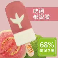 在飛比找蝦皮購物優惠-【BITI比禔-果泥雪條】 芭樂芭 (8入) 芭樂 牛奶芭樂