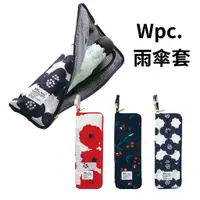 在飛比找蝦皮購物優惠-日本 WPC 雨傘套 摺疊雨傘吸水套 摺疊傘 雨傘套 傘套 