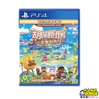 在飛比找蝦皮購物優惠-【電玩屋】PS4 胡鬧廚房！全都好吃 中文版 Overcoo