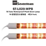 🚛〖植栽聖品〗💡七盟SEVENTEAM 植物 燈 T8 燈管型 防水 4呎(暖白+紅)ST-L020-WR-IP65