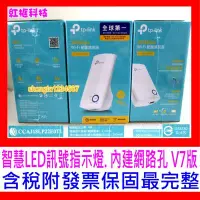 在飛比找Yahoo!奇摩拍賣優惠-【全新公司貨附發票保固】TP-LINK TL-WA850RE