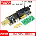 土豪金 CH341A編程器 USB 主板路由液晶 BIOS FLASH 24 25 燒錄器 【台灣現貨 開統編】