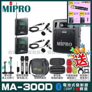 【MIPRO】MA-300D 雙頻UHF無線喊話器擴音機(手持/領夾/頭戴多型式可選 街頭藝人 學校教學 會議場所均適用)