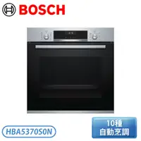 在飛比找翠亨生活館優惠-［BOSCH 博世家電］6系列 嵌入式烤箱-經典銀 HBA5