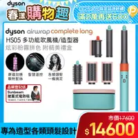 在飛比找PChome24h購物優惠-Dyson Airwrap 多功能造型器 HS05 長型髮捲