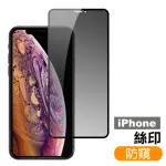 IPHONE 11 11PRO 11PROMAX 滿版高清防窺玻璃鋼化膜手機保護貼(IPHONE 11保護貼11PRO保護貼 11PROMAX保護貼)