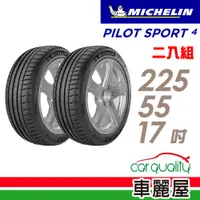 在飛比找蝦皮商城優惠-【Michelin 米其林】輪胎_米其林_PS4-22555