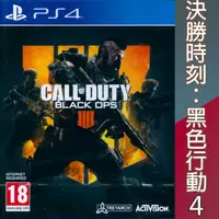 在飛比找HOTAI購優惠-PS4《決勝時刻：黑色行動 4 CALL OF DUTY B