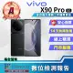 【vivo】A級福利品 X90 Pro 6.78吋(12G/256GB)