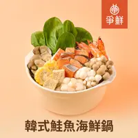 在飛比找蝦皮商城優惠-爭鮮 鮭魚海鮮鍋3/5/7包(600g/包) 現貨 廠商直送