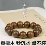 【佛珠手鍊】正宗金絲檀木老料手串檀香佛珠木頭手串108顆念珠文玩男女手鍊