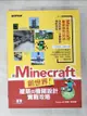 【書寶二手書T1／少年童書_DVY】用Minecraft創世界！建築與機關設計實戰攻略(附238分鐘影音教學&範例檔)_蔡俊傑