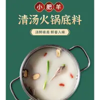 在飛比找蝦皮購物優惠-小肥羊火鍋底料辣湯清湯粉狀 內蒙古小火鍋鮮香串串香冒菜煲湯小