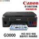 CANON G3000 多功能印表機 《原廠連續供墨》