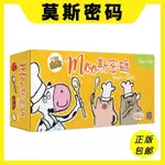 正品桌遊莫斯密碼MOO'S CODE新版中文【【正版】】兒童反應力親子互動遊戲