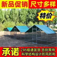 在飛比找樂天市場購物網優惠-戶外雞棚家禽雞籠雨棚雞窩孔雀防雨鴨棚鴿舍大型雞舍搭建家用養殖