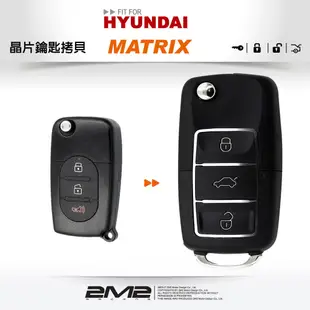 【汽車鑰匙職人】HYUNDAI MATRIX 現代汽車 遙控器 升級摺疊鑰匙拷貝 開鎖