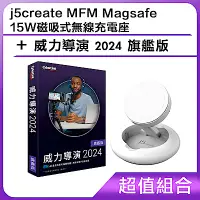 在飛比找Yahoo奇摩購物中心優惠-[超值組]j5create MFM Magsafe 15W磁