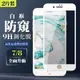 Iphone8 7 3D全滿版覆蓋白框防窺鋼化玻璃疏油鋼化膜保護貼(2入-Iphone7保護貼Iphone8保護貼)