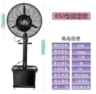 噴霧風扇 工業風扇 工業噴霧電風扇大功率強力戶外降溫水冷霧化加濕除塵商用落地扇