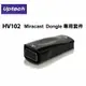 【超商免運】UPMOST登昌恆 HV102 Miracast Dongle 專用套件 替代 HV100/HV101【Sound Amazing】