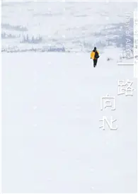 在飛比找TAAZE讀冊生活優惠-一路向北：馬賽Kyo阿拉斯加極地日記 (二手書)