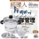 經理人月刊 (1年12期) 贈 頂尖廚師TOP CHEF304不鏽鋼多功能萬用鍋