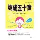 速成五十音[88折] TAAZE讀冊生活