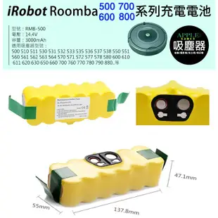 🍎蘋果小舖 iRobot Roomba 500 系列 吸塵器 電池 770 780 790 570 掃地機器人