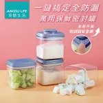 ANKOU LIFE 安酷生活 一鍵搞定全防漏 萬用保鮮密封罐 保鮮盒 萬用食品分裝盒 奶粉盒 水果盒 莫蘭迪色 現貨