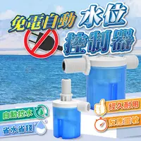 在飛比找樂天市場購物網優惠-【HAPPY HOME】水位控制器 自動水位控制器 自動補水