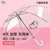 在飛比找樂天市場購物網優惠-透明雨傘小清新男女網紅晴雨傘兩用長柄自動雨傘小學生兒童透明傘